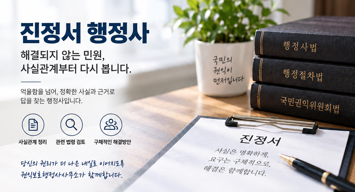 01_진정서_행정사_대표이미지.png