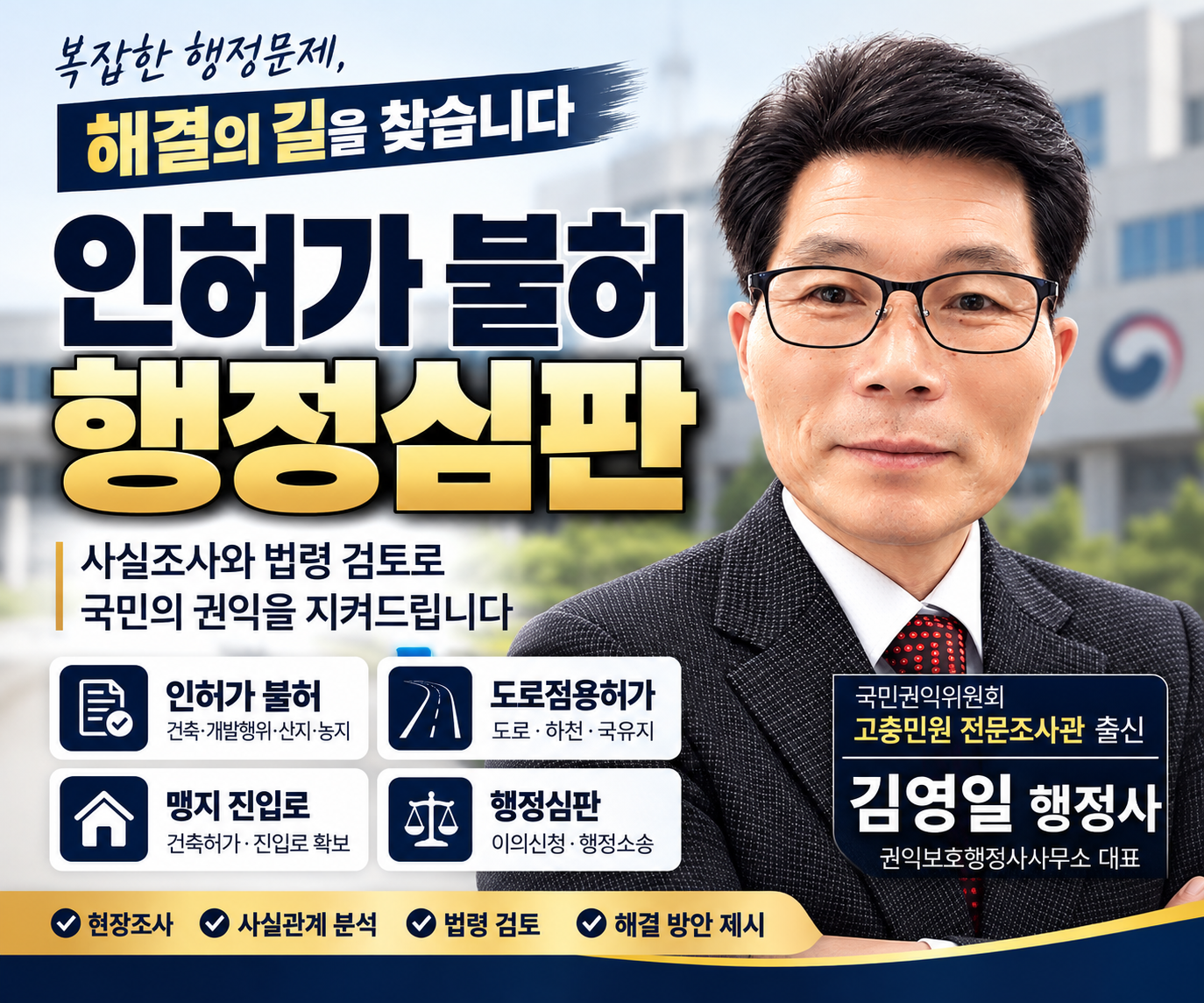 행정심판_진정서와 이의신청의 차이.png
